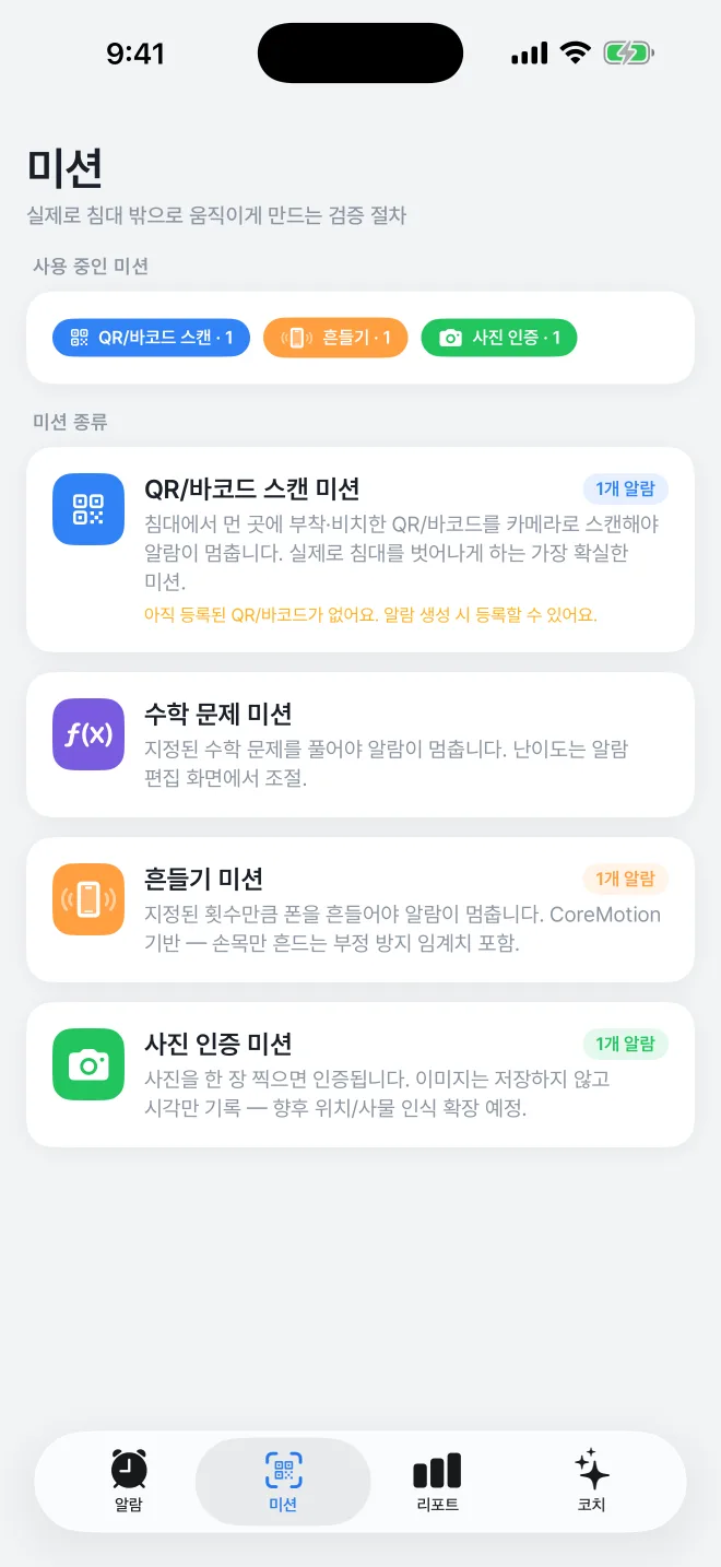 AlarmK — Four mission types